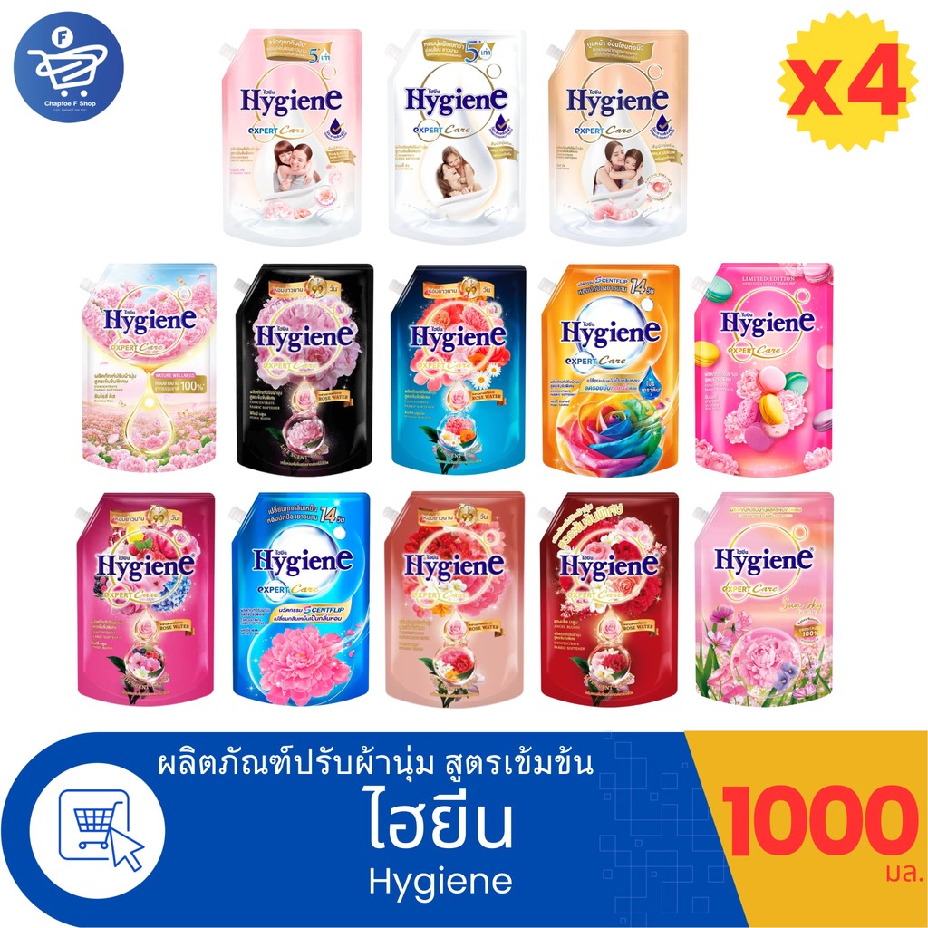 (4 ถุงใหญ่) ไฮยีน เอ็กซ์เพิร์ทแคร์ Hygiene Expert Care น้ำยาปรับผ้านุ่ม สูตรเข้มข้นพิเศษ ขนาด 1000 มล.