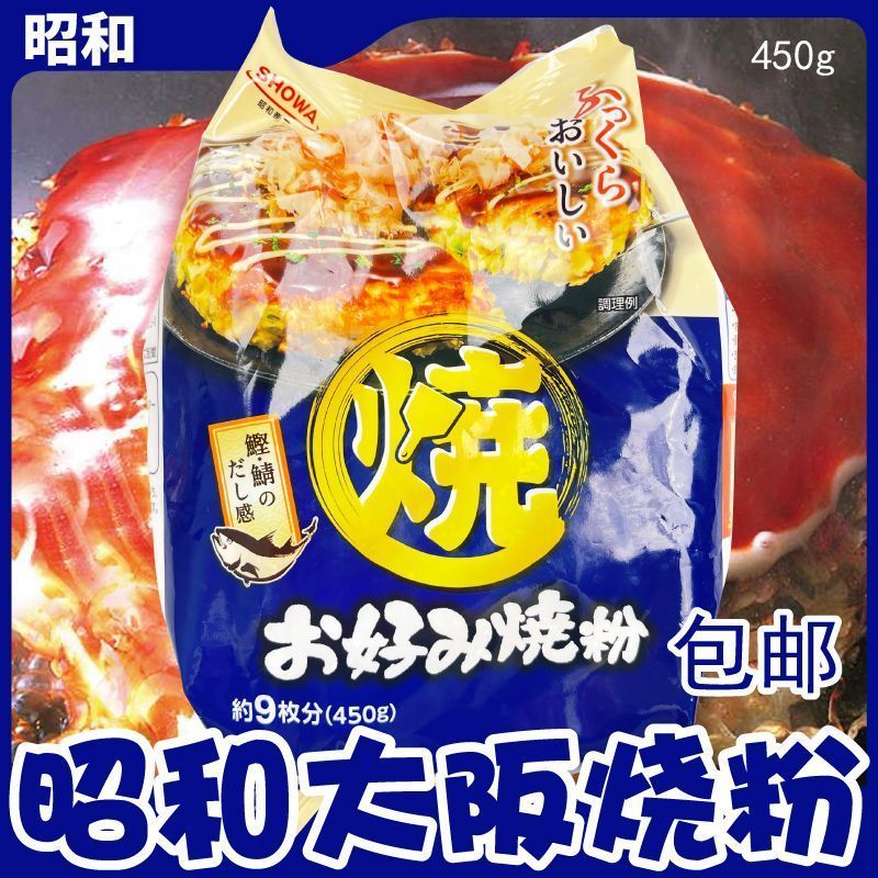 原装进口昭和大阪烧粉早餐粉蔬菜手抓饼粉煎饼果子粉450g4.11Original Imported Showa Osaka Pancake Mix Breakfast Mix Vegetable Pa
