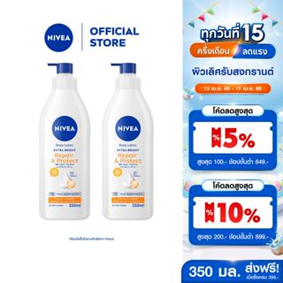 นีเวีย โลชั่นบำรุงผิวกาย เอ็กซ์ตร้า ไบรท์ รีแพร์ แอนด์ โพรเท…