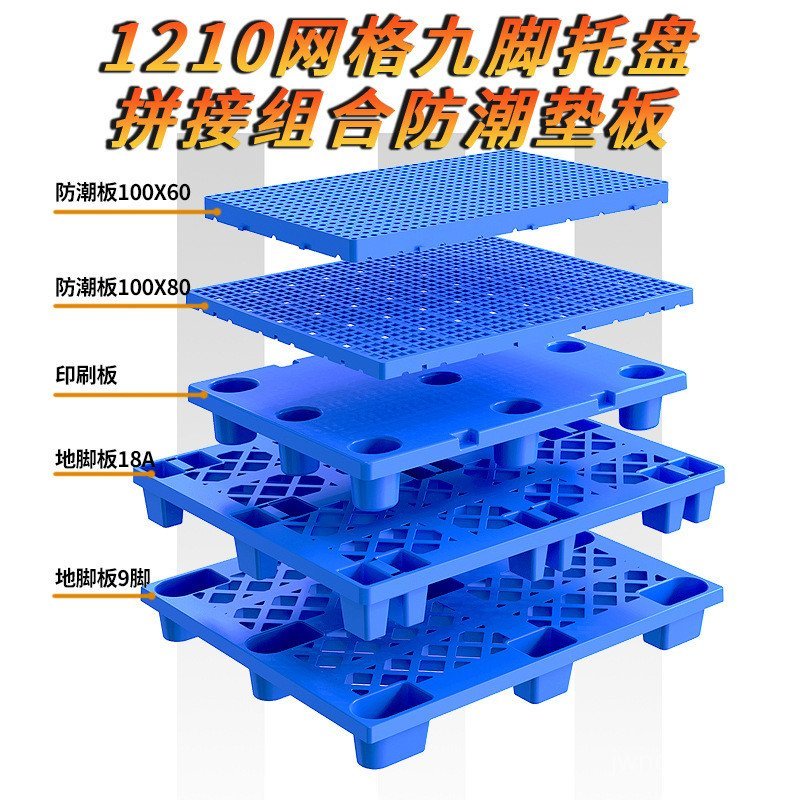 โกดังพื้นพลาสติก 1210 ตาราง Backing BOARD ถาดพลาสติกการ์ด Moisture-Proof Mat เก้าขารถยกขายส่ง BOARD 