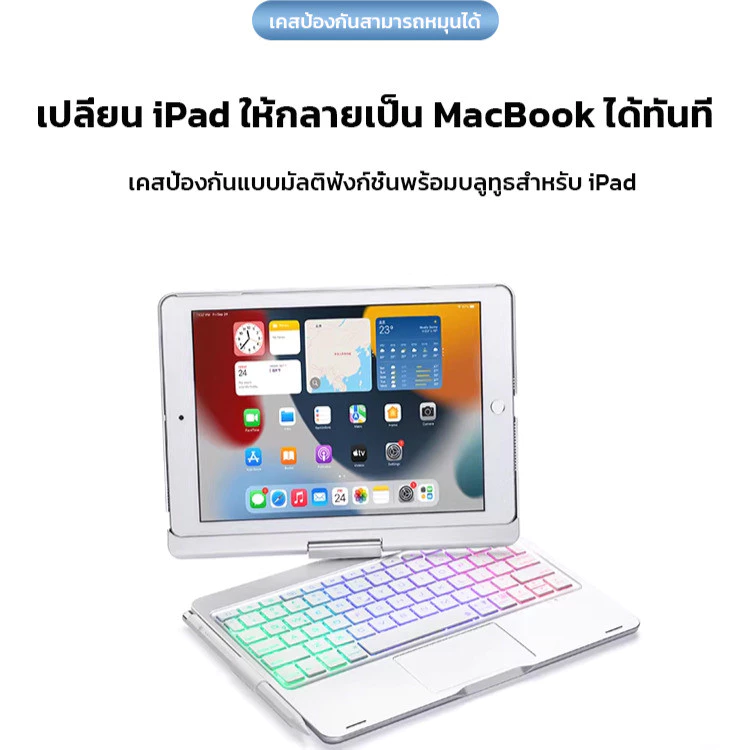 คีย์บอร์ดบลูทูธมีไฟ สำหรับไอแพด thumbnail 3