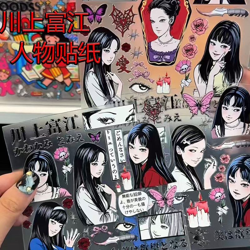 Japanese Man Fujiang สติ๊กเกอร์ Kawagami Tomie Handbook Junji Ito เคสโทรศัพท์แท็บเล็ตตกแต่ง