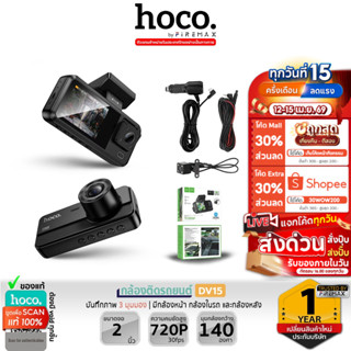 HOCO DV15 กล้องติดรถยนต์ 3 กล้อง บันทึกภาพ 3 ทาง หน้า-ใน-หลั…