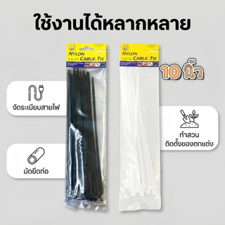 (ยกโหล12แพค)เคเบิ้ลไทร์ สีขาว+สีดำ สายรัดอเนกประสงค์ L-1248พร้อมส่งZD
