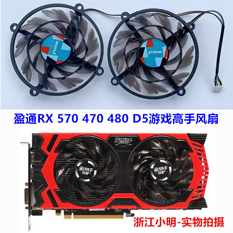[อุปกรณ์เสริมระบายความร้อนคอมพิวเตอร์] Yingtong RX470 480 570 4G D5 RX570 RX480 พัดลมการ์ดกราฟิกหลัก