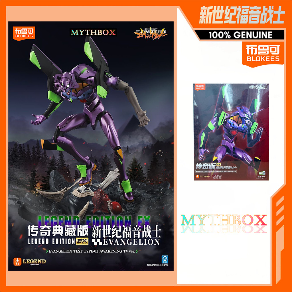 ★ MYTHBOX ★ ของแท้ blokees bruco EVA LEGEND EX EDITION EVANGELION TV TYPE-01 Blokees evangelion Starlight การแข่งขันอะนิเมะ