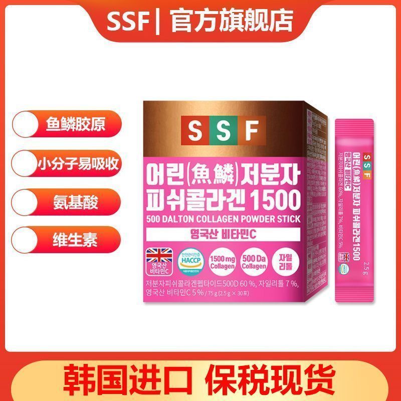 Tax Ready Stock เกาหลี SSF โมเลกุลขนาดเล็ก Deep Sea Fish Scale คอลลาเจนเปปไทด์ผงเครื่องดื่มแคปซูลของ