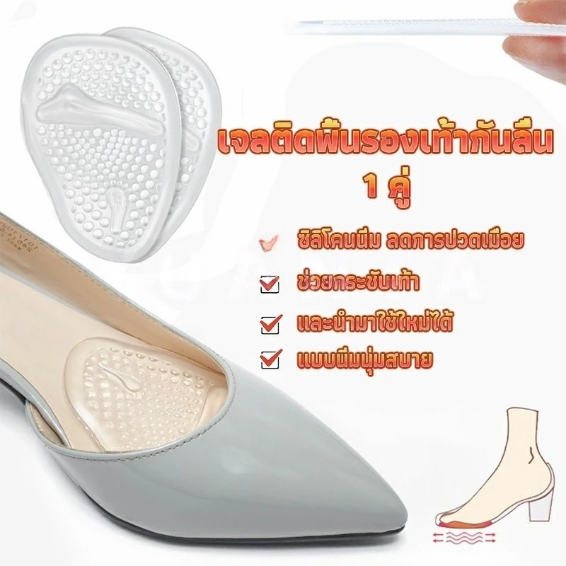 แผ่นซิลิโคนใส แผ่นเจลสำหรับวางด้านหน้ารองเท้า ลดการปวดเมื่อย ช่วยกระชับเท้า Shoes Insole