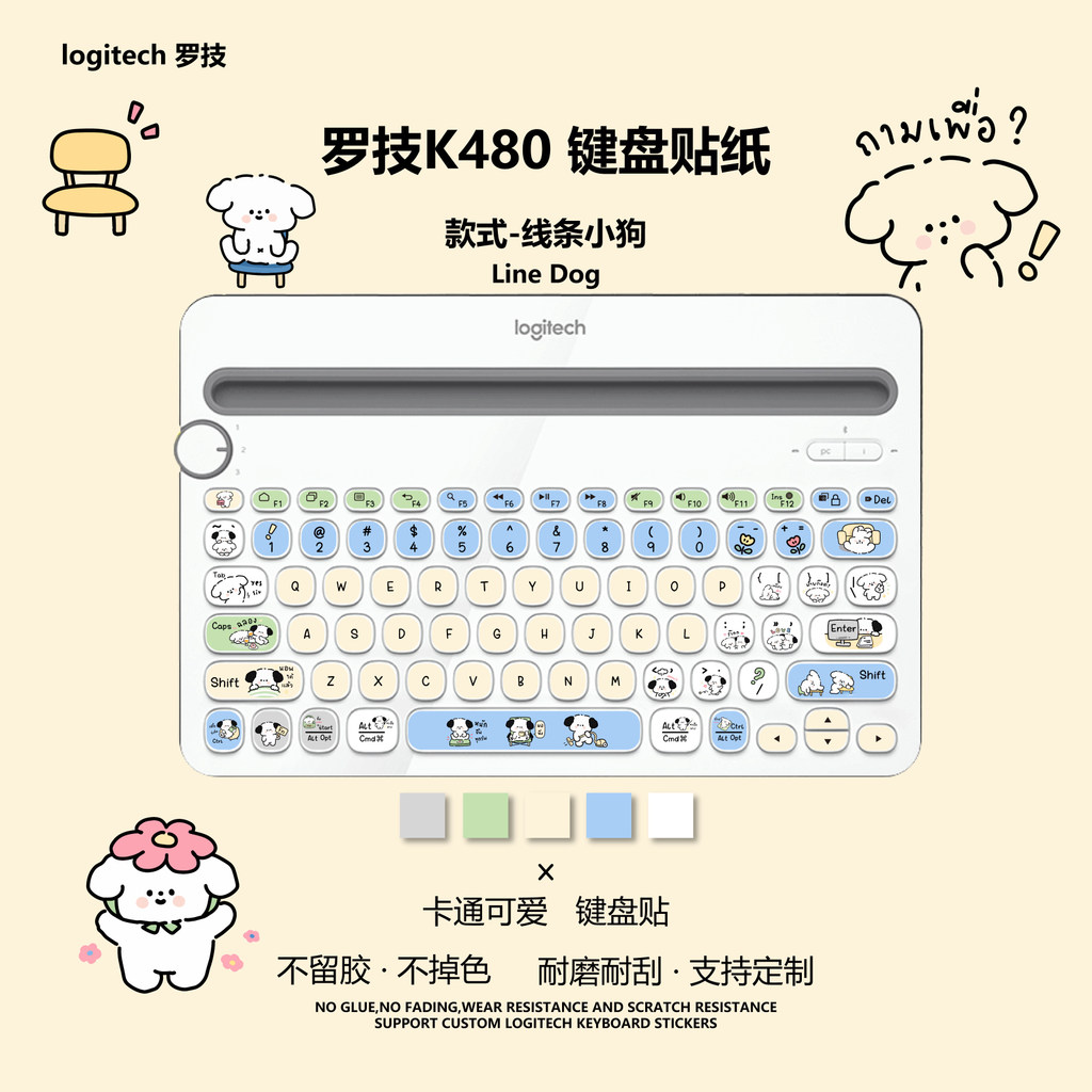 Line Puppy Keyboard Sticker สติ๊กเกอร์การ์ตูนน่ารัก Logitech Logitech k480 สติ๊กเกอร์ สติ๊กเกอร์กันร