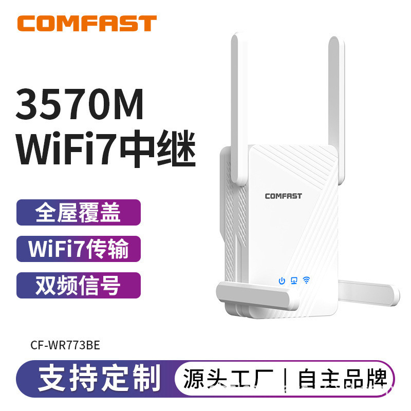 COMFAST CF-WR773BE WiFi7 เครื่องขยายสัญญาณ Repeater Dual Band 5G Gigabit 3570M ครอบคลุม
