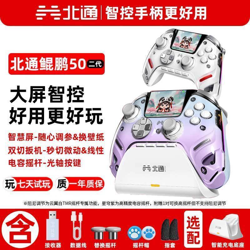 Zhijiang City Tongrun Technology Co., Ltd. Beitong Switch2 เกมแพด Kunpeng 50 โทรศัพท์มือถือรุ่นที่สอ