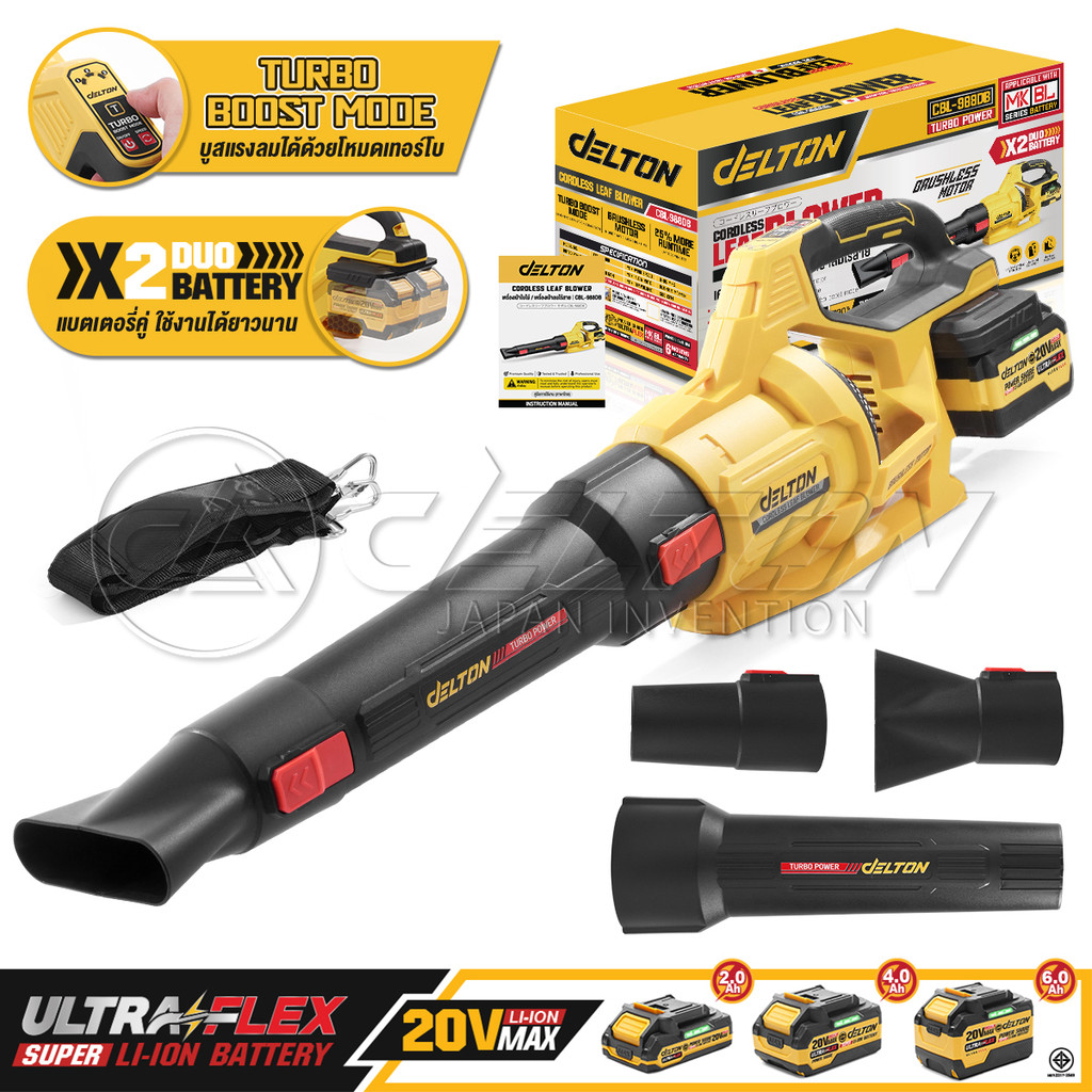 DELTON เครื่องเป่าลมไร้สาย แบตเตอรี่คู่ รุ่น CBL-988DB ใช้งานร่วมกับ แบตเตอรี่ DELTON UltraFlex และ TURBO FORCE