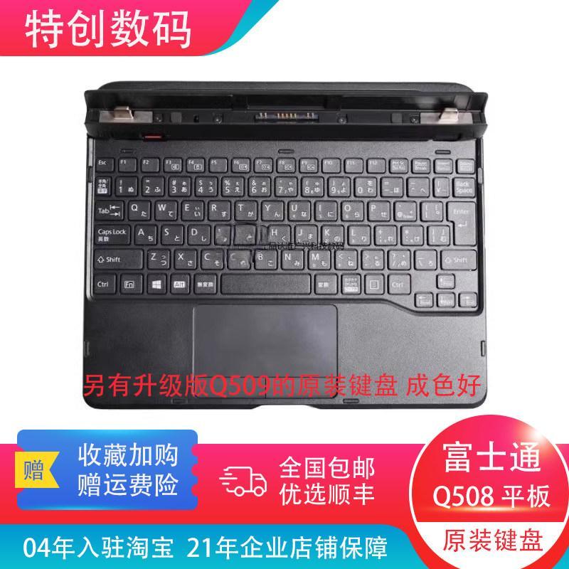 Fujitsu Q508 Original Keyboard Two-in-One Tablet PC Original Magnetic Keyboard Original Base Docking