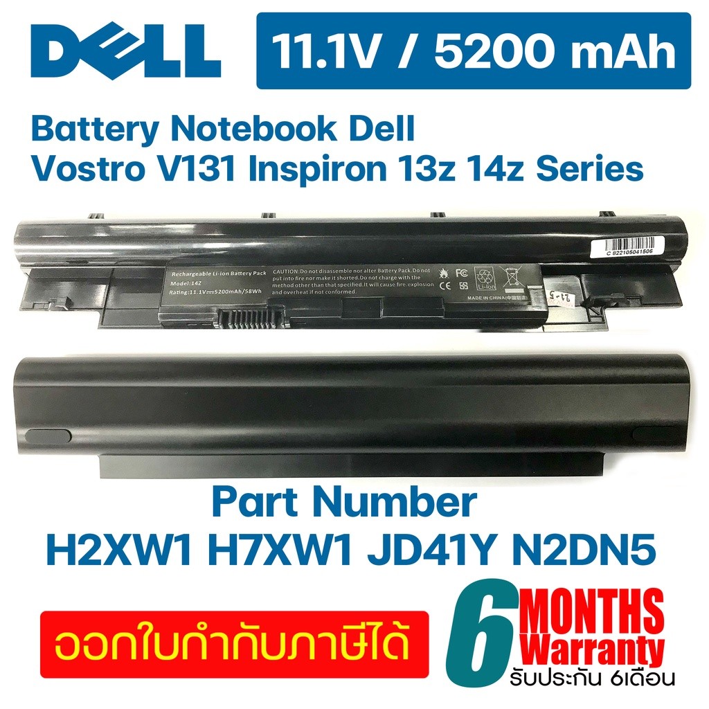 แบตเตอรี่โน๊ตบุ๊ค Dell Vostro V131 Inspiron 13z 14z Series รหัส N2DN5 (Premium OEM) จ่ายไฟนิ่ง ประกั