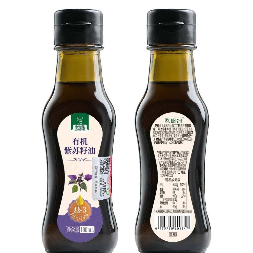 现货spotOli Oil XUPAOPAO Organic Perilla Seed
