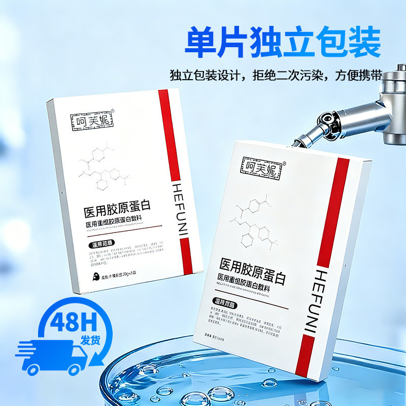 ประเภทรีเซ็ตสาม Humanized Collagen Medical Collagen Dressing โรงพยาบาลร้านเสริมสวย Cold Compress Pat