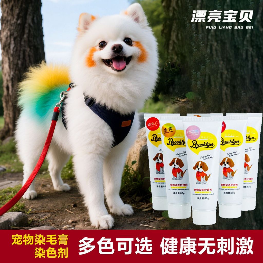 Bear Dog Net Dyeing Expo 4.21 Bi-Dyeing Device Cat Dyeing Agent Cream Samoyed Beauty Red Hair Pet Dy