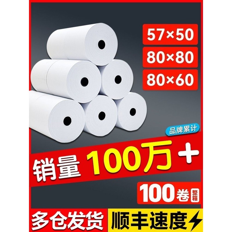 กระดาษพิมพ์ความร้อน 80x80 กระดาษลงทะเบียนเงินสด 57x50 กระดาษตั๋วเล็กหิว 58 มม. กระดาษความร้อนสากล 80