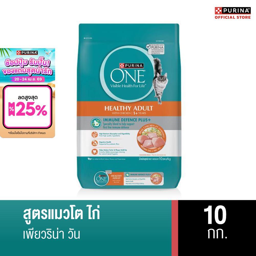 [เลือกรสชาติได้] Purina ONE อาหารแมว 10 kg