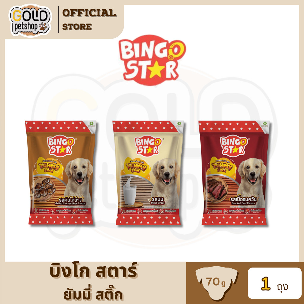 Bingo Star Yummy Stick ขนมสุนัขแบบแท่ง ขนาด 70 กรัม