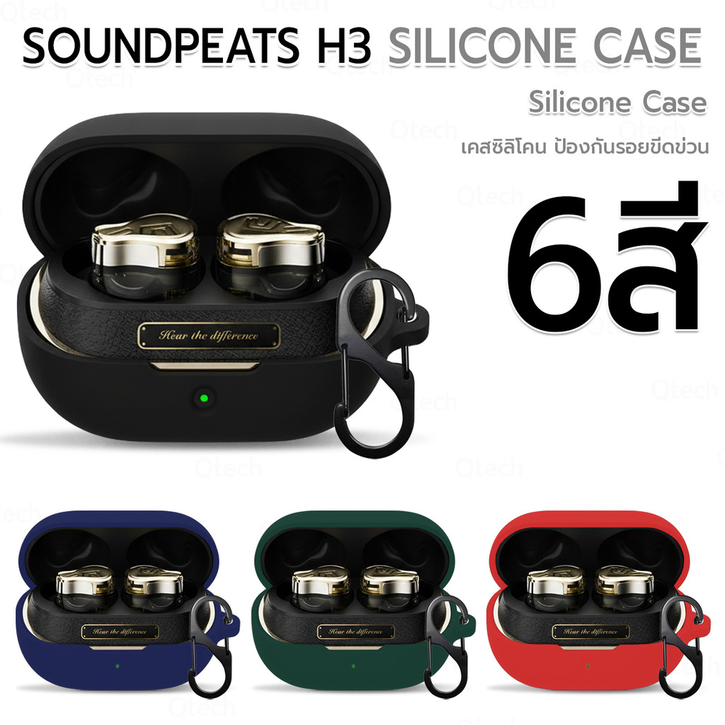 9Gadget - เคสซิลิโคน สำหรับ หูฟัง SoundPEATS H3 เคสกันรอย ซิลิโคนนิ่ม สายคล้องคอ หูฟังไร้สาย - Earphone Case Cover