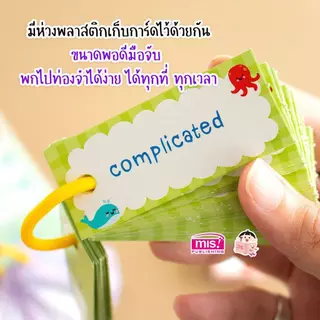Mini Flashcards ศัพท์เตรียมสอบ TOEIC และ Confusing Word