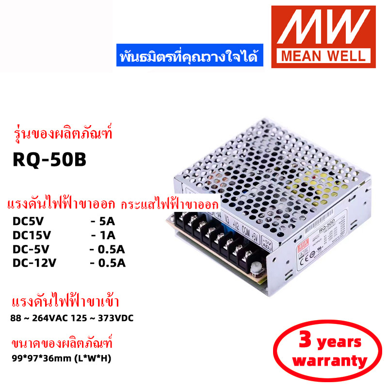 MEAN WELL RQ-50D RQ-50C RQ-50B 5V 12V 24V -12V -5V -15V สวิตช์พาวเวอร์ซัพพลาย Meanwell หม้อแปลง สวิต