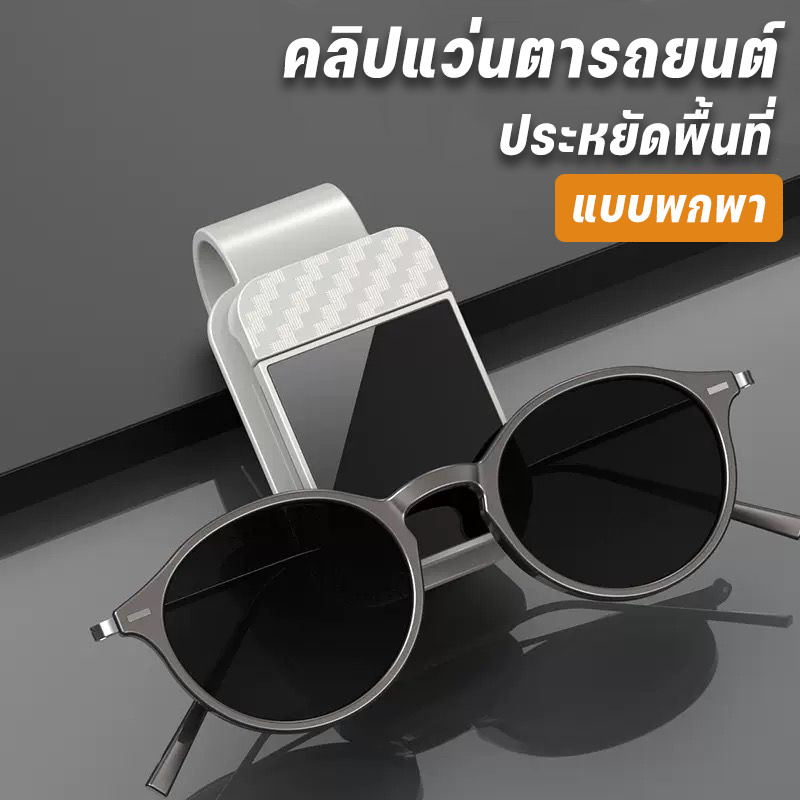 คลิปแว่นตารถยนต์ คลิปแว่นตา ลวดลายคาร์บอนไฟเบอร์ ประหยัดพื้นที่ แบบพกพา คลิปตั๋ว