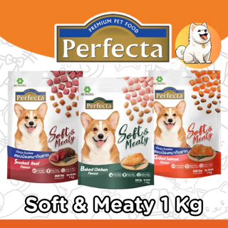 [ล็อตใหม่] Perfecta Soft & Meaty อาหารสุนัข เพอเฟคต้า ซอฟต์ สุนัขโต เม็ดนิ่ม เม็ดเล็ก รส ไก่ เนื้อ แซลมอน 1kg