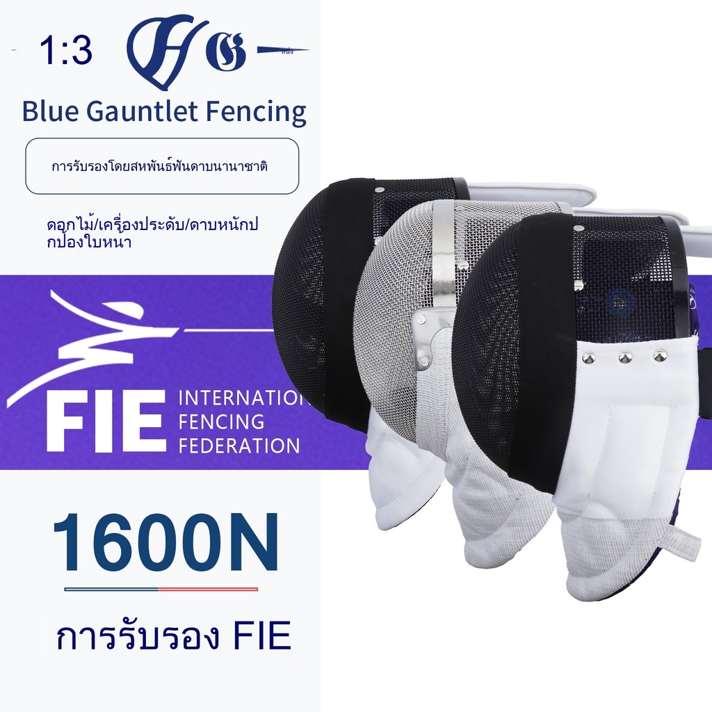Fie ได้รับการรับรอง bg1600n Foil Epee Saber Mask, International Sword Federation Training Protection