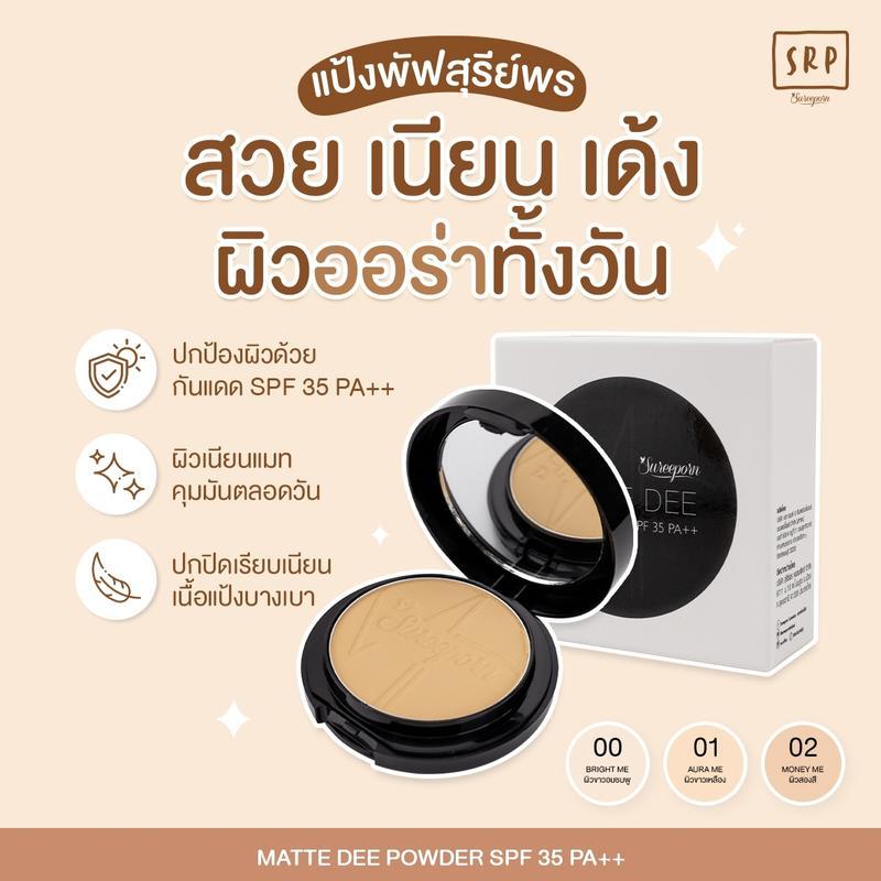 【พร้อมส่ง】 แป้งพัฟสุรีย์พร 199 บาท - Sureeporn Powder Foundation  ( ผู้หญิง รองพื้น เครื่องสำอาง Cos