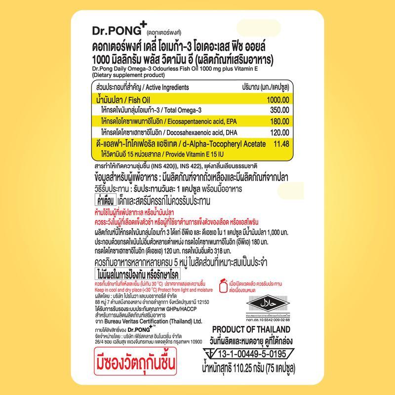 [สินค้าขายดี] Dr.PONG Daily Omega-3 odourless fish oil 1000 mg plus vitamin E น้ำมันปลา