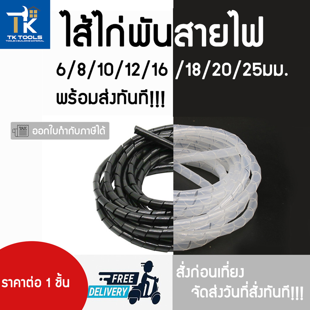 ไส้ไก่ ที่พันสายไฟ ที่เก็บสายไฟ ไส้ไก่พันสายไฟ อุปกรณ์จัดระเบียบสายไฟ สีดำ สีขาว มีหลายขนาดขนาด 6/8/10/12/16/18/20/25มม.
