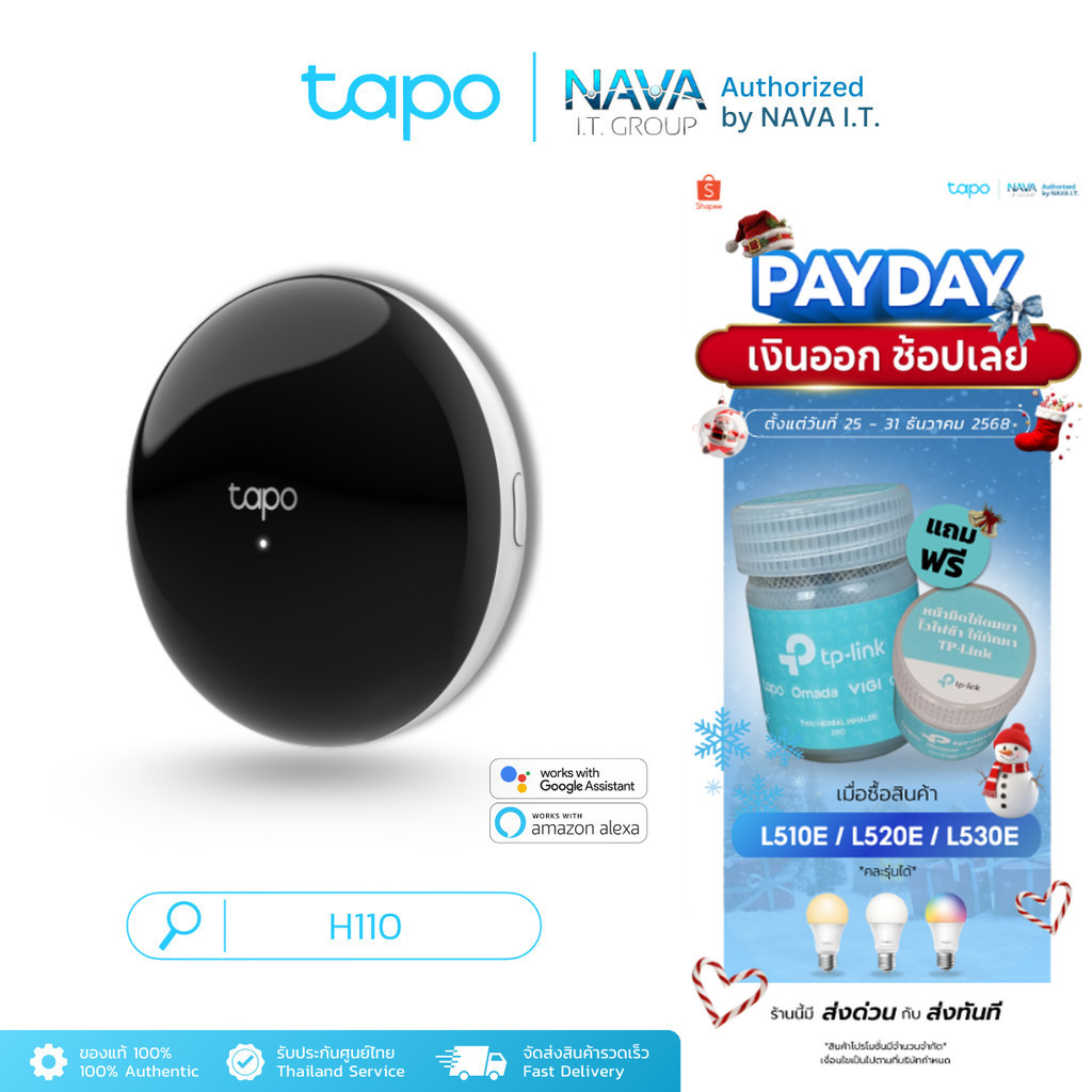 TAPO H110 Smart IR & IoT Hub เชื่อมต่อและควบคุมอุปกรณ์ IR และเซนเซอร์ Tapo รวมถึงรวมเข้ากับระบบนิเวศ