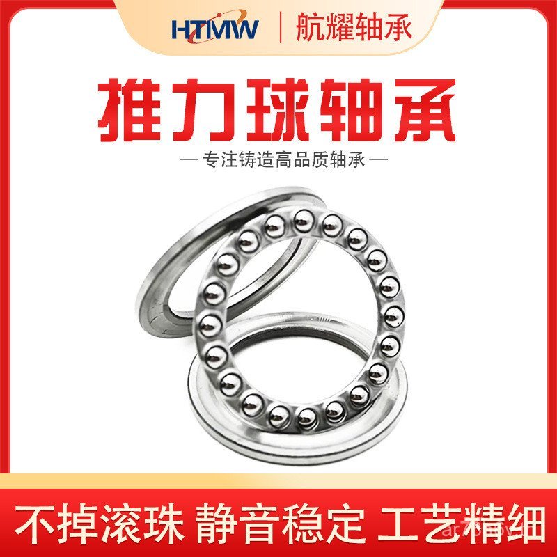 HTMW โรงงานขายตรงแบริ่งความดัน 51100--51110 GCR15 แบน Thrust Ball Bearing DNSJ