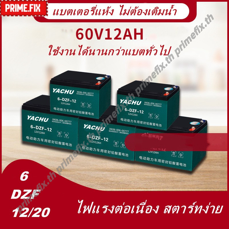 🔥กรุงเทพ✅แบตเตอรี่ 6-DZF-12 6-DZF-20 สำหรับรถไฟฟ้าหลายประเภท ใช้งานได้นาน ให้กำลังเสถียรเหมาะกับการใ