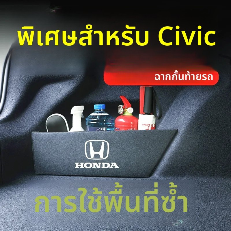 🌟รถพิเศษที่กําหนดเอง🌟 HONDA Civic อุปกรณ์เสริมในรถยนต์ ท้ายรถ จัดเก็บ กล่องเก็บของท้ายรถ ตัวแบ่งที่เก็บของลําต้นรถยนต์