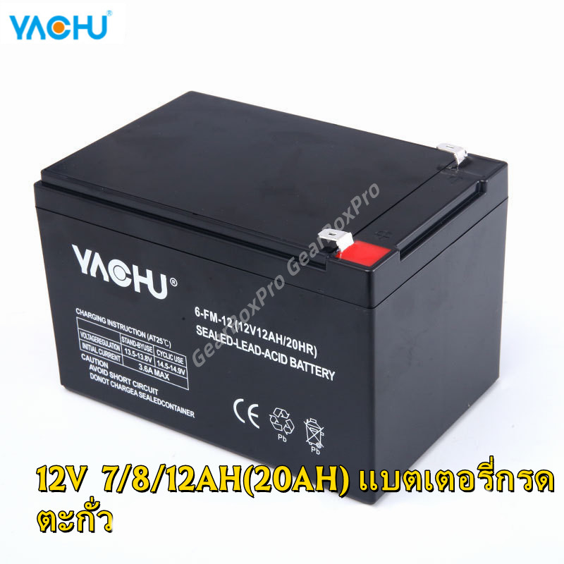 แบตเตอรี่รถจักรยานยนต์ 12V 7AH/8AH/12AH (20HR) แบตกรดตะกั่ว ส่งจากไทย สตาร์ทง่าย เหมาะ PCX/Click