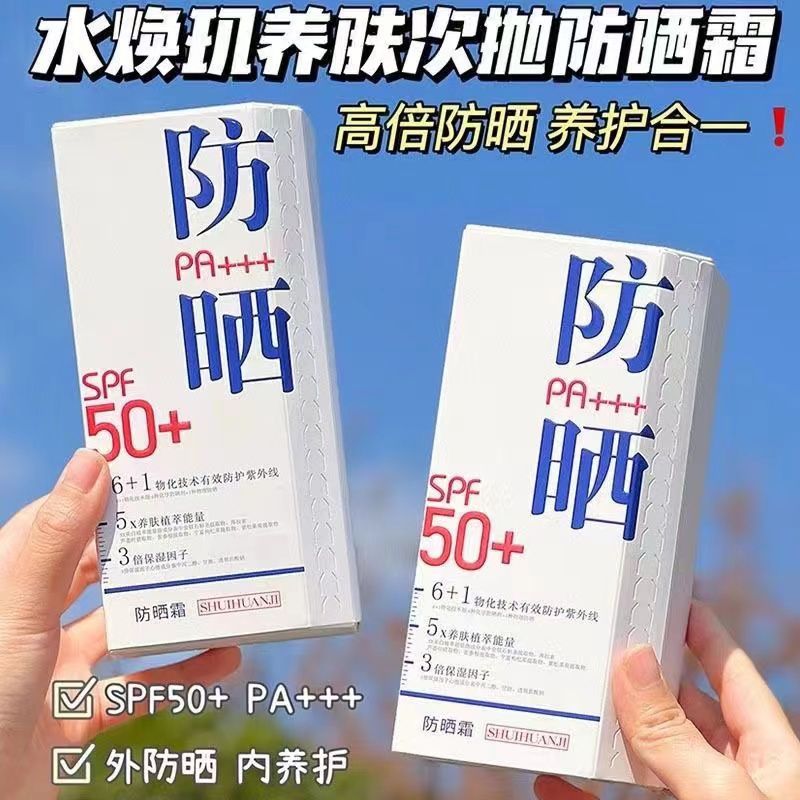 New Product#Shui Huanji Portable Card Sunscreen SPF50Watery and refreshing UV protection sunscreen l