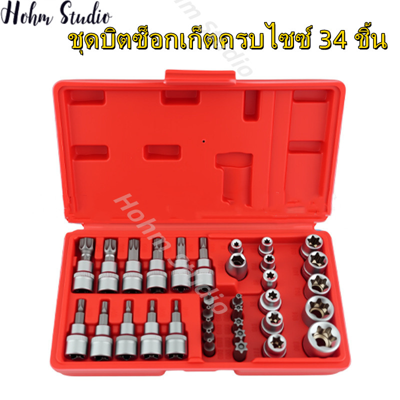 พร้อมส่ง ชุดลูกบล็อก 34 ชิ้น 3/8" (E + Torx เดือยโผล่) CR-V แท้ งานช่าง รถยนต์ DIY ส่งด่วน