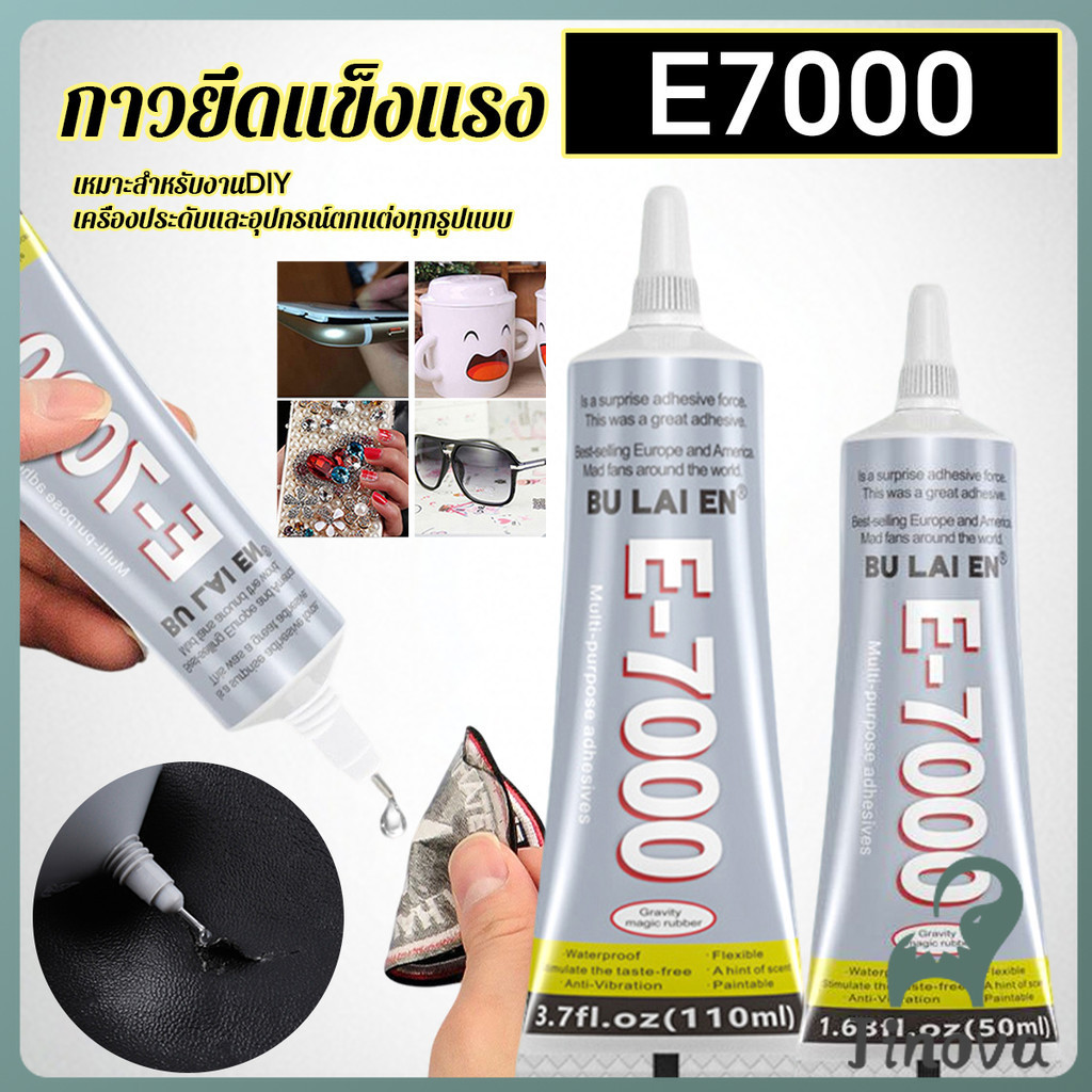 E7000 กาวพลังสูง 50/110ML DIY ตกแต่งเจาะอเนกประสงค์โปร่งใสกาวซ่อมกระเป๋าหนัง เครื่องประดับ ของเล่น พ