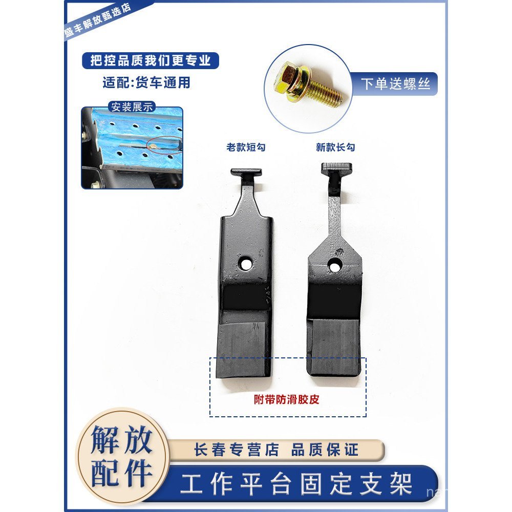 เหมาะสําหรับ Freedom J7J6P รถบรรทุก Cabin Bell Guard คลิป jh6 ทํางานแพลตฟอร์มอลูมิเนียมเหยียบหัวเข็ม