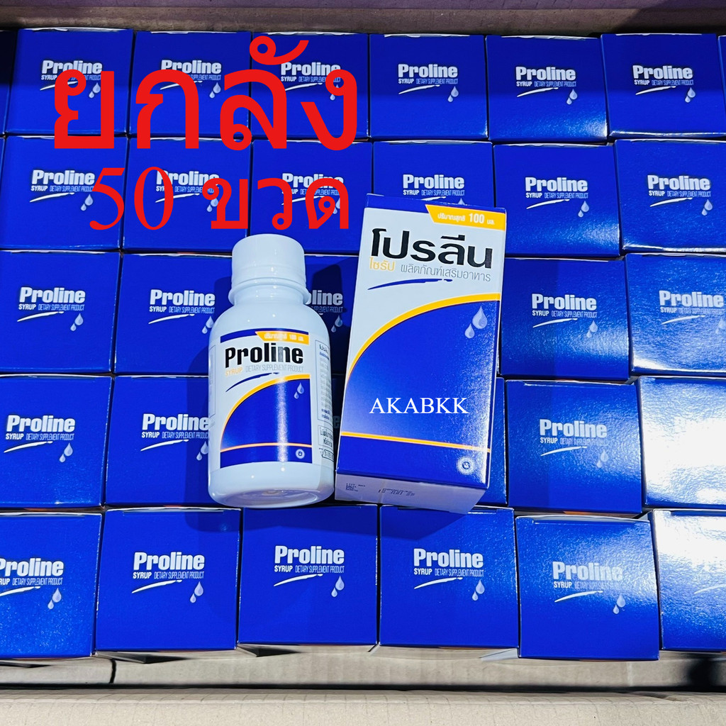 พิเศษ(มีจำกัด)Proline น้ำหวานโปรลีน ขนาด 100ml. กลิ่นบ๊วย ยกลัง50 ขวด