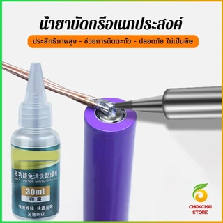 Chok น้ำยาบัดกรี ฟลักซ์สแตนเลส แบตเตอรี่อิเล็กโทรดบัดกรี ทนทานซ่อมแซมอย่างรวดเร็วที่แข็งแกร่งบัดกรีฟลักซ์ Welding flux