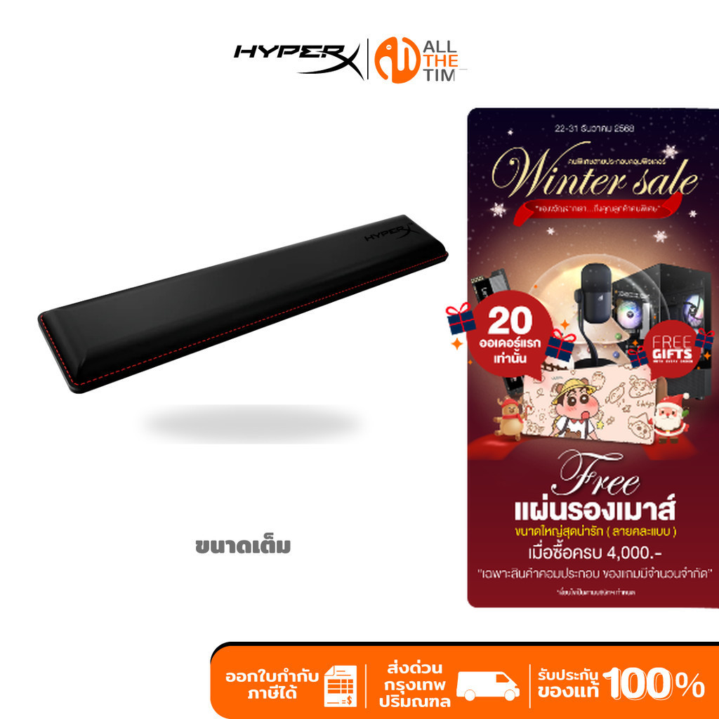 HYPERX WRIST REST ที่วางข้อมือ คีย์บอร์ด ขนาดเต็ม : 4P5M9AA