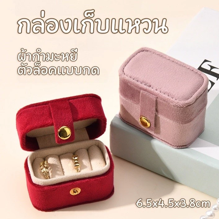 กล่องเก็บของ เกรดสูง สําหรับใส่เครื่องประดับ แหวน ต่างหู กำมะหยี่ กระดุมแป๊ก การเดินทาง วันหยุดพักผ่อน COD