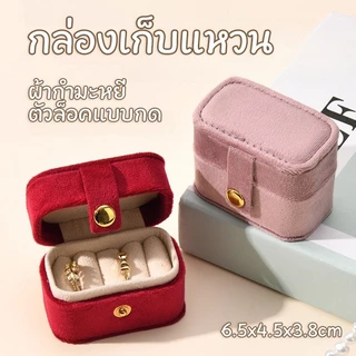 กล่องเก็บของ เกรดสูง สําหรับใส่เครื่องประดับ แหวน ต่างหู กำมะหยี่ กระดุมแป๊ก การเดินทาง วันหยุดพักผ่อน COD