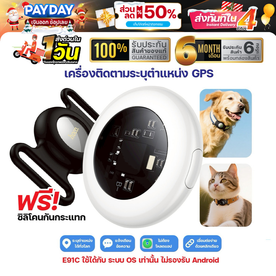 อุปกรณ์ติดตามค้นหาตำแหน่ง HOCO E91C Tag รองรับ Find My ไม่ต้องติดตั้งแอพเพิ่ม แบตเตอรี่ 9-12 เดือน