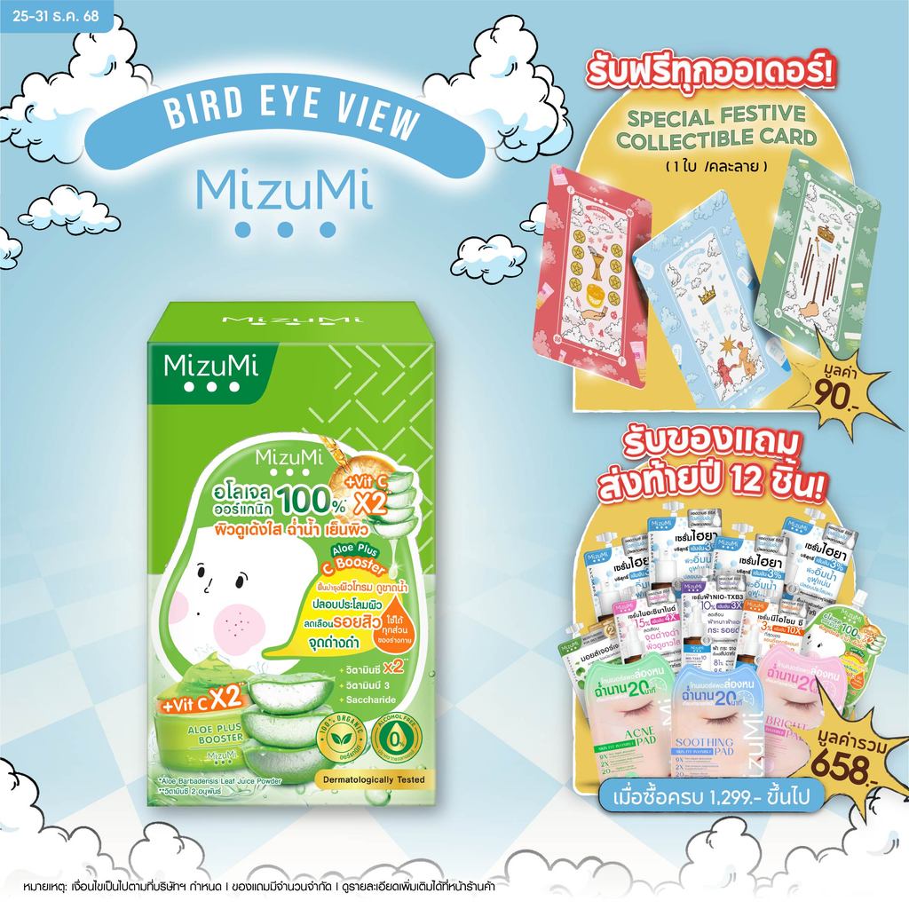 MizuMi Aloe plus C Booster (50g x 6ซอง)อโลเจล ออร์แกนิก100% บางเบา ซึมไว เติมความชุ่มชื้น บำรุงผิวแห