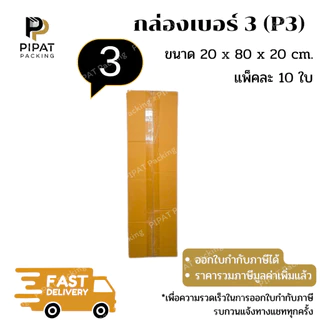 กล่อง 3 (P3) กล่องไปรษณีย์ ฝาชน ผิวสีน้ำตาลทอง KA125g.